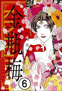 まんがグリム童話 金瓶梅（分冊版） 【第6話】