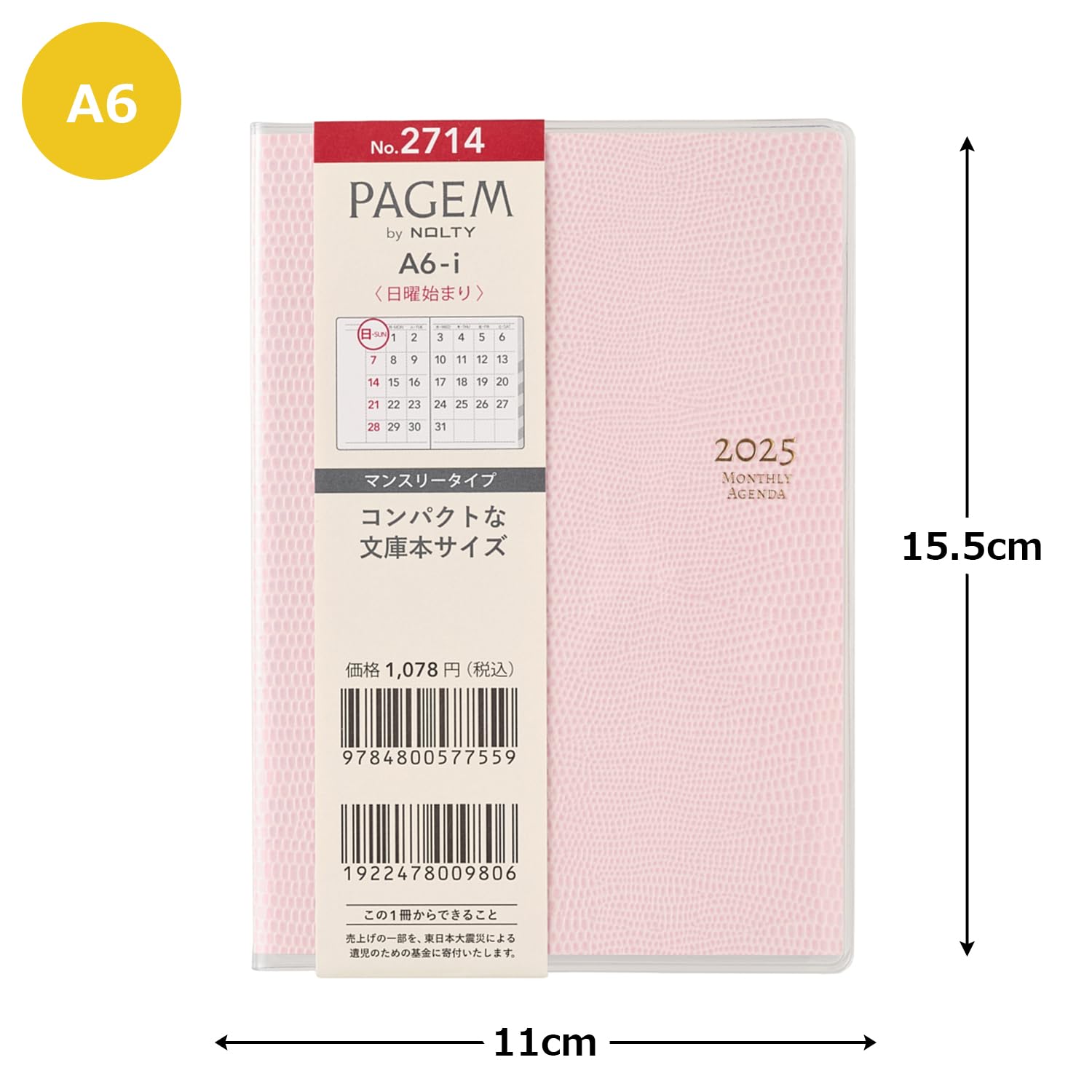 えむページ 2025年4月始まり 手帳 PAGEM by NOLTY ペイジェム マンスリー
