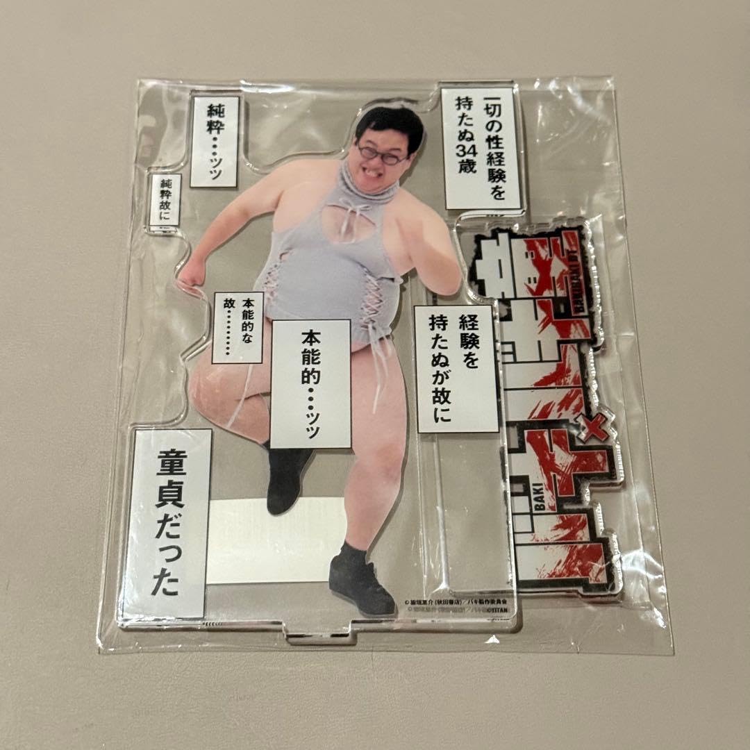 バキ童 ぐんぴぃ アクリルスタンド FANZAキャッチ