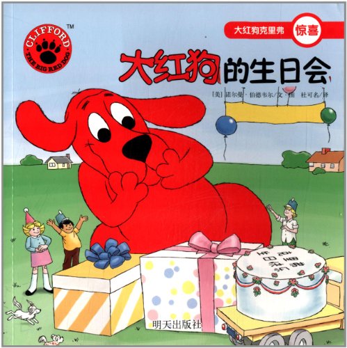 Red Dog Clive: Red Dog's birthday party(Chinese... [Chinese] B00F98R6TG Book Cover
