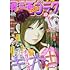 「週刊漫画ゴラク2021年3月19日号」