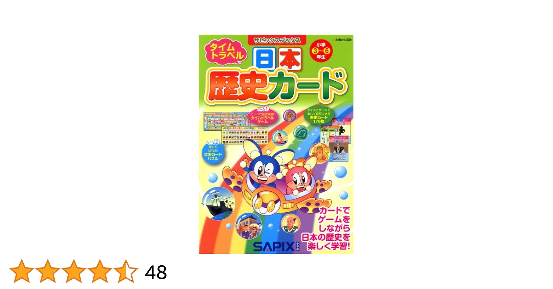 サピックス　歴史重要年代、公民重要語句　ステップアップカード　未使用　フルセット 中学受験（歴史）】SAPIX「歴史重要年代ステップアップカード