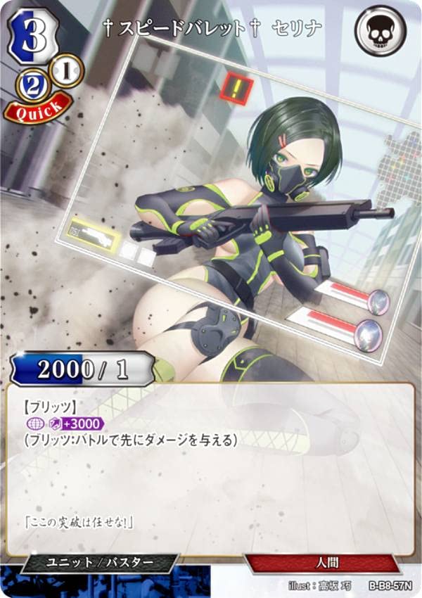 Amazon.co.jp: ビルディバイドTCG B-B8-57N †スピードバレット† セリナ