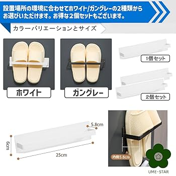 Amazon｜UME-STAR マグネット スリッパラック 壁掛け スリッパ