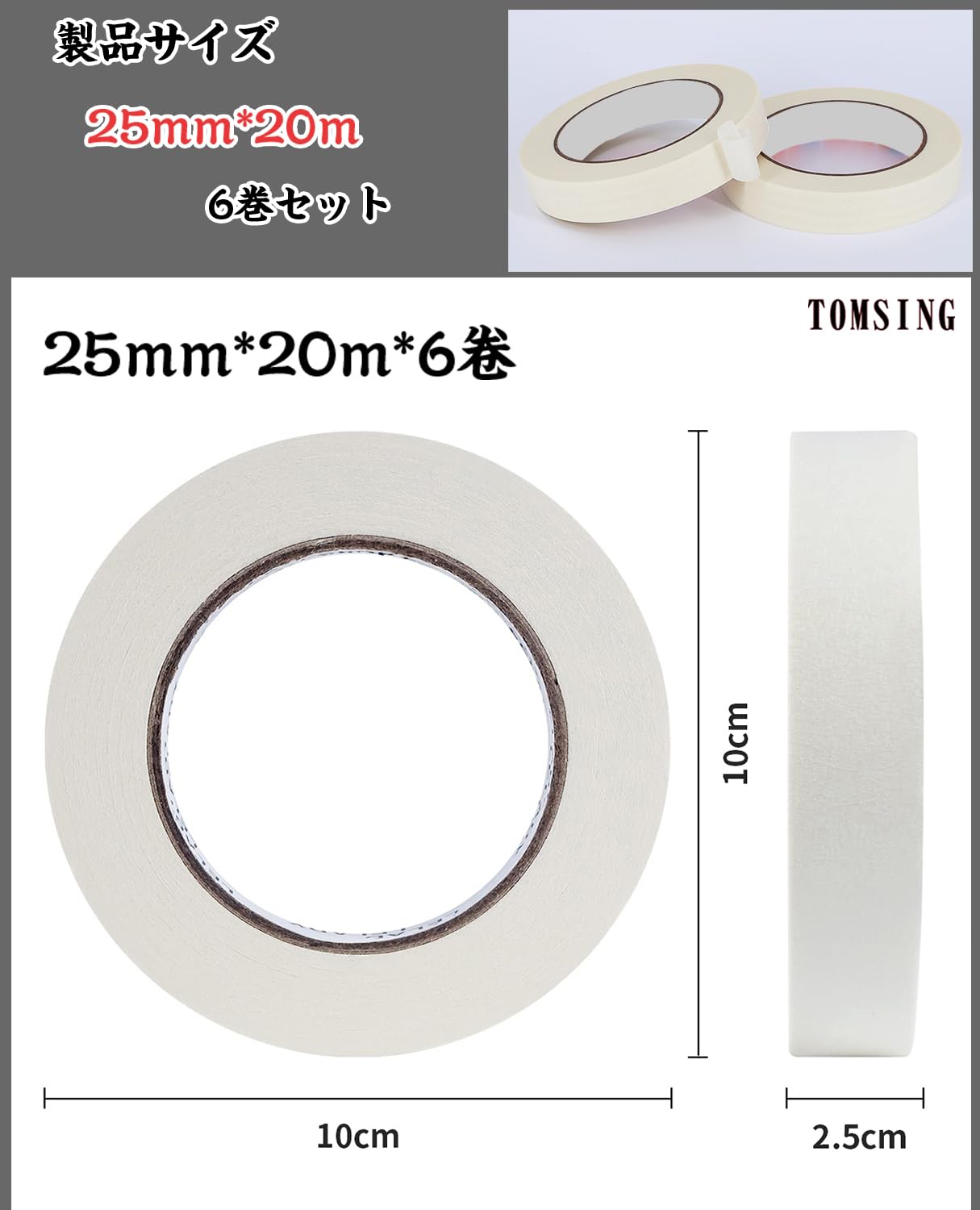 Amazon.co.jp: TOMSING マスキングテープ 建築用 塗装用 25mm×20m【6巻