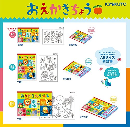 Amazon | キョクトウ おえかきちょう A5 3冊束 Y36103 00204939