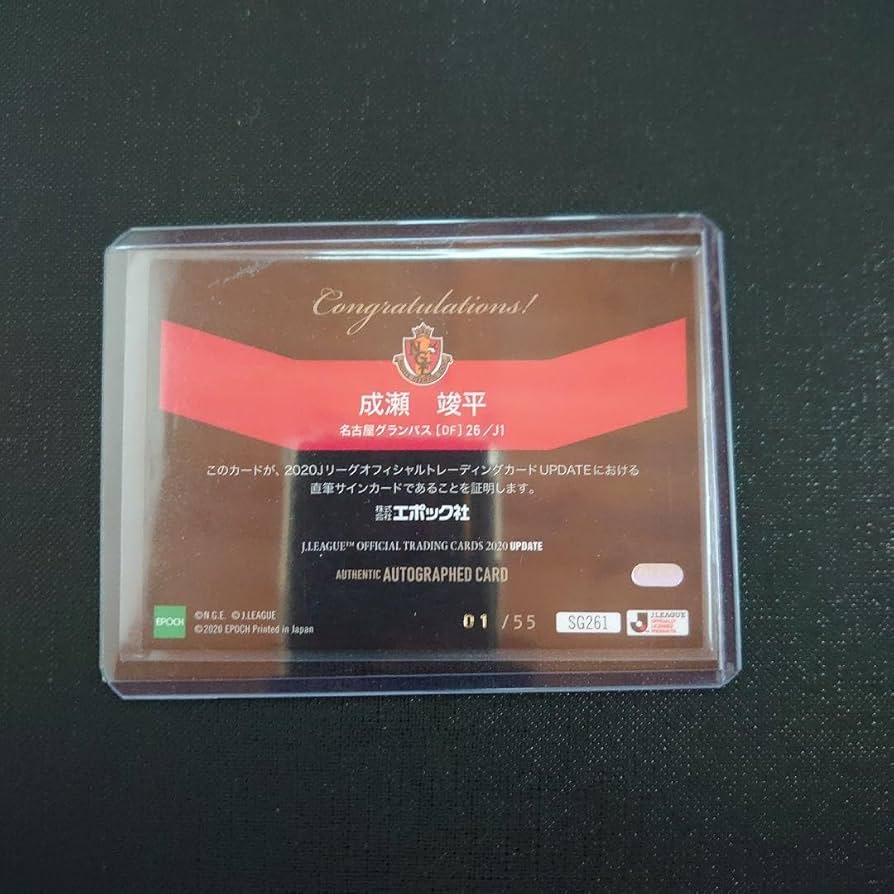 Amazon.co.jp: ファーストナンバーJリーグ 名古屋グランパス 成瀬竣平 Amazon.co.jp: ファーストナンバーJリーグ 名古屋グランパス 成瀬竣平