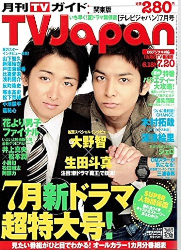 Amazon.co.jp: TV Japan (テレビジャパン) 関東版 2008年 07月号