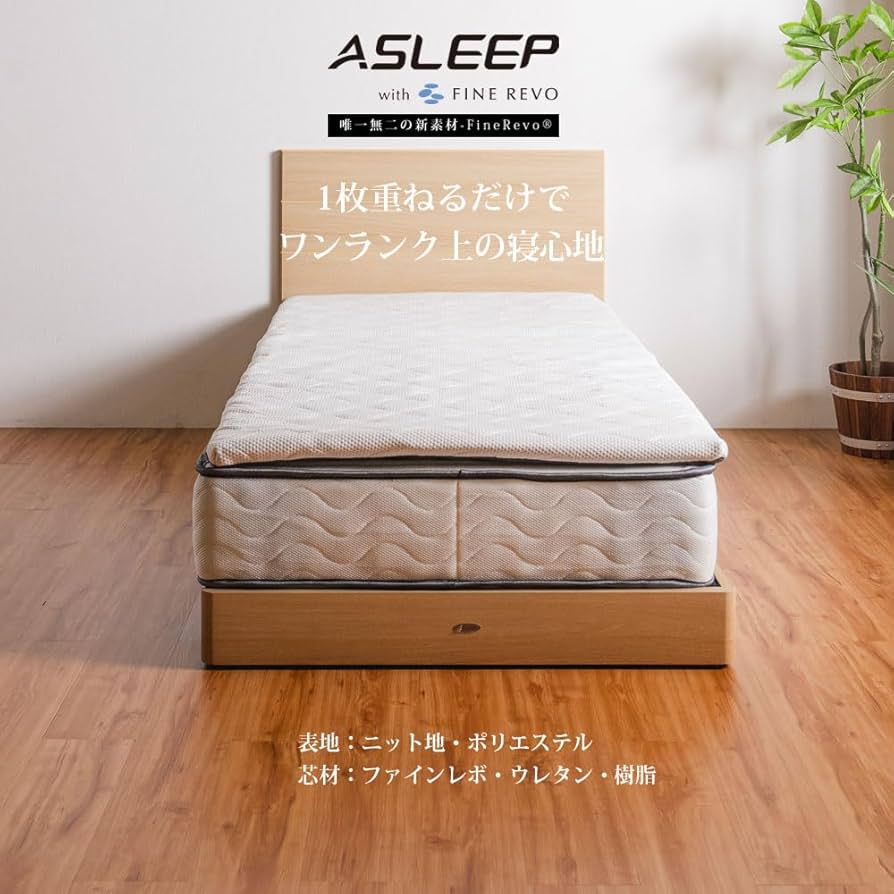 Amazon.co.jp: ASLEEP(アスリープ) ファインレボ」高反発
