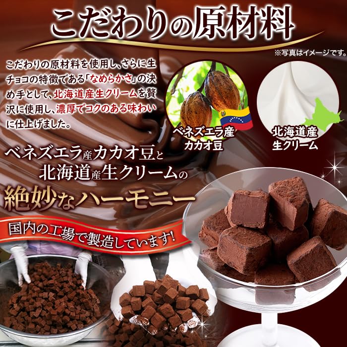 北海道産生クリーム使用!!甘いご褒美!とろける生チョコ300g  30個 北海道産生クリームを使用したとろけるおいしさ 「生チョコレート濃厚