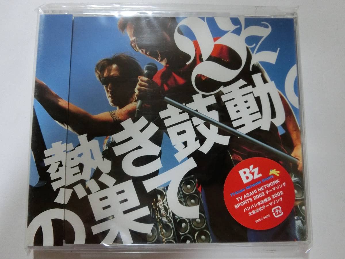 Amazon.co.jp: CD B'z 「熱き鼓動の果て」 ☆相談・セット販売希望等