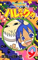 Amazon.co.jp: ジャングルはいつもハレのちグゥ 9巻 (デジタル版