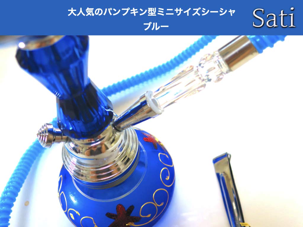 Amazon.co.jp: ブルーシーシャ(ミニサイズ) 水パイプ 水タバコ 専用 