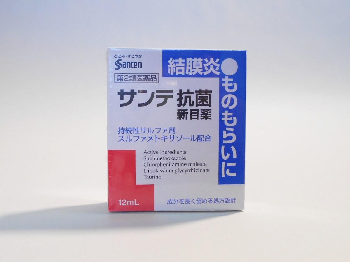 【第2類医薬品】サンテ抗菌新目薬 12mL ×2
