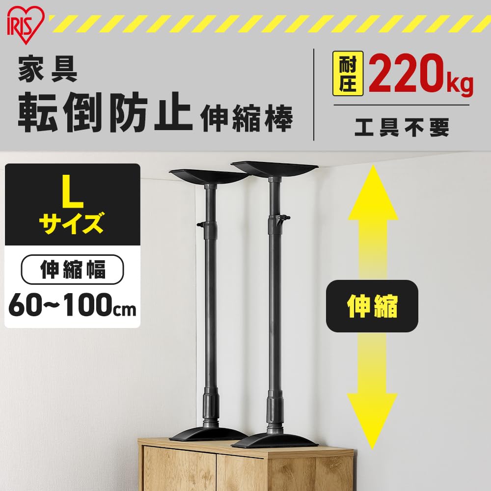 Amazon｜【Amazon.co.jp限定】アイリスオーヤマ 家具転倒防止棒 耐荷重