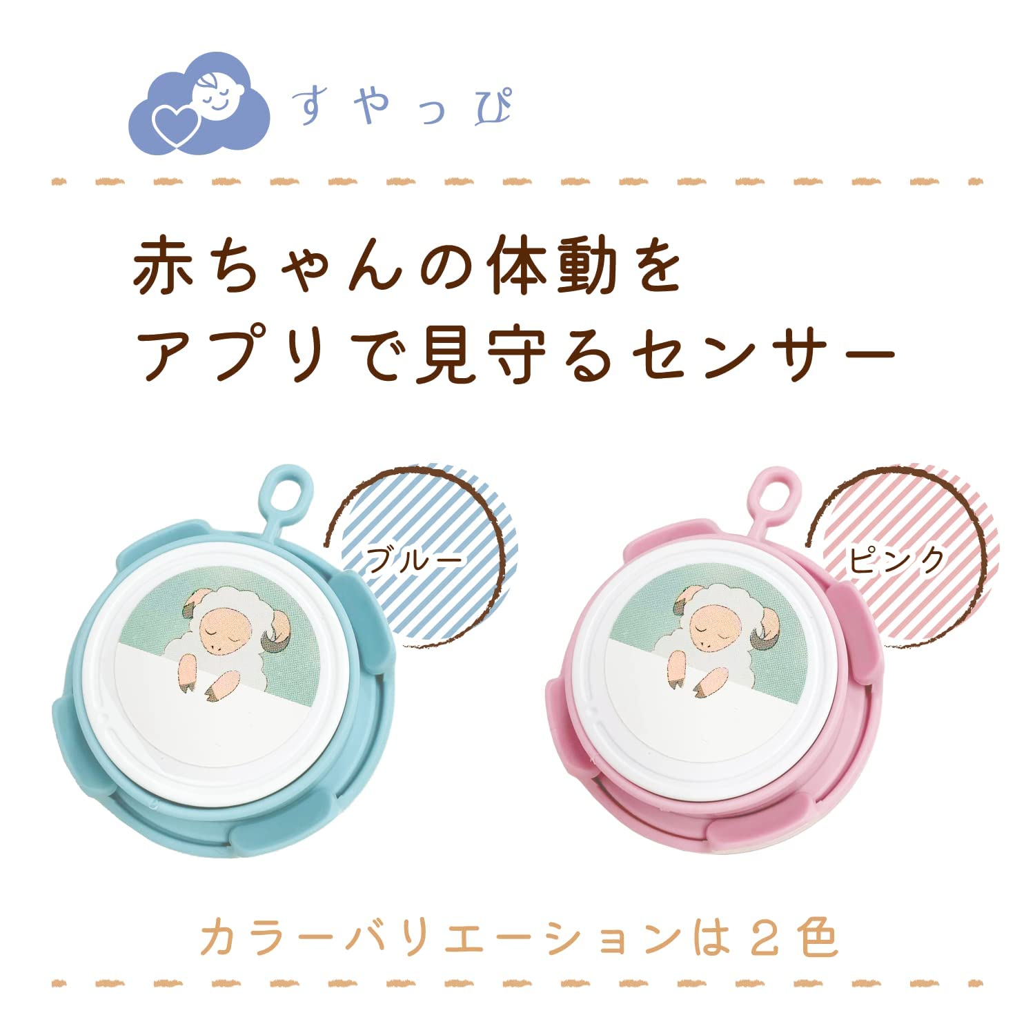 Amazon.co.jp: すやっぴ（家庭版）うつぶせ寝防止 乳幼児安全対策 