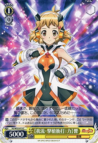 Amazon.co.jp: ヴァイスシュヴァルツ 【我流・撃槍衝打:力】響 コモン