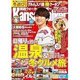 関西ウォーカー2025-26冬 ウォーカームック