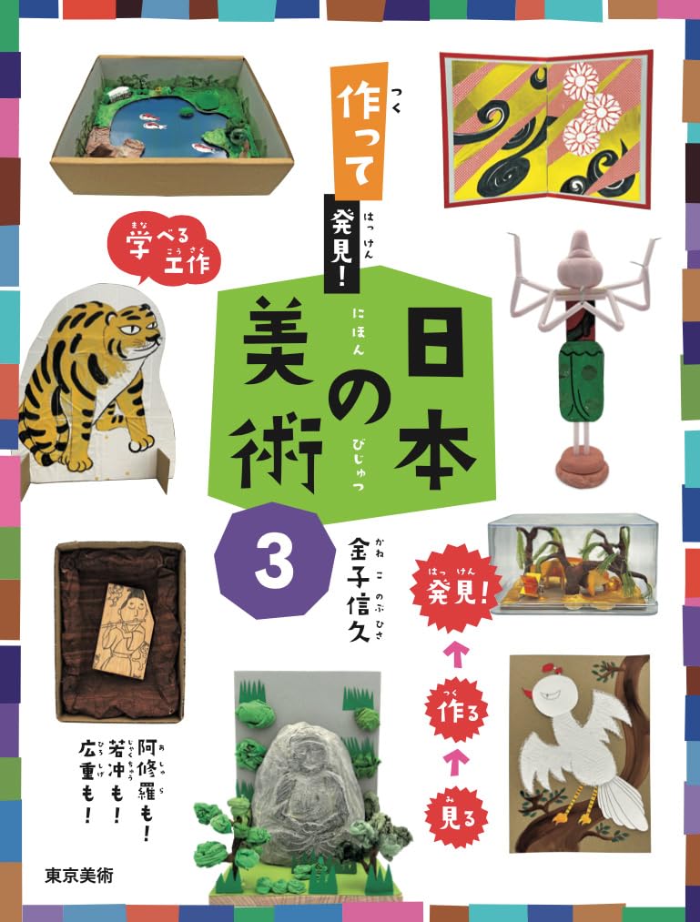 極美品　防長の美術と文化　昭和58年発行　2冊揃い　定価50000円 作って発見!日本の美術3 | 金子信久 |本 | 通販 | Amazon