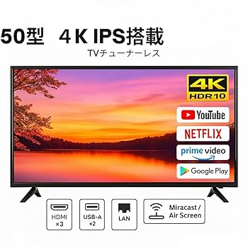 チューナーレステレビ 50V型 スマートテレビ 4K ネット動画対応 50インチ チューナーレステレビ 50V型 スマートテレビ 4K ネット動画対応