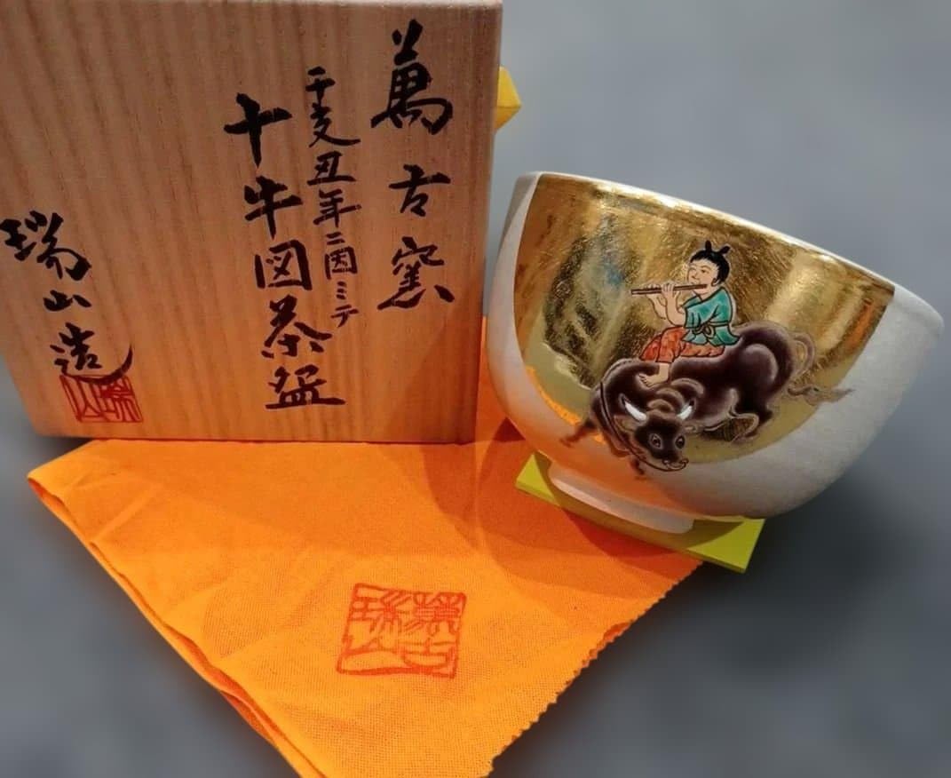 2026年最新】瑞山 茶碗の人気アイテム - メルカリ 萬古窯 瑞山造 干支
