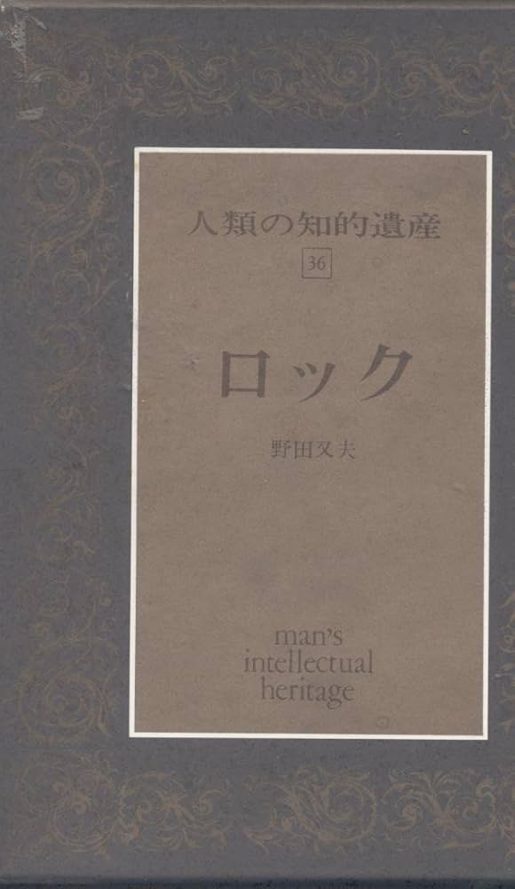 人類の知的遺産／講談社／希少／アインシュタイン、キリスト他【17冊】 人類の知的遺産／講談社／希少／アインシュタイン、キリスト他