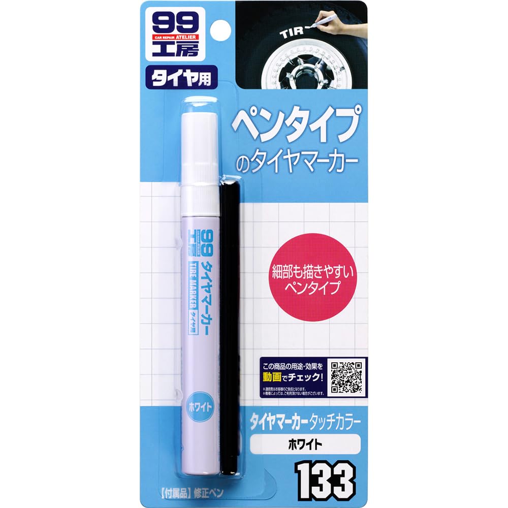 ソフト99 タイヤマーカータッチカラー ホワイト 8ml
