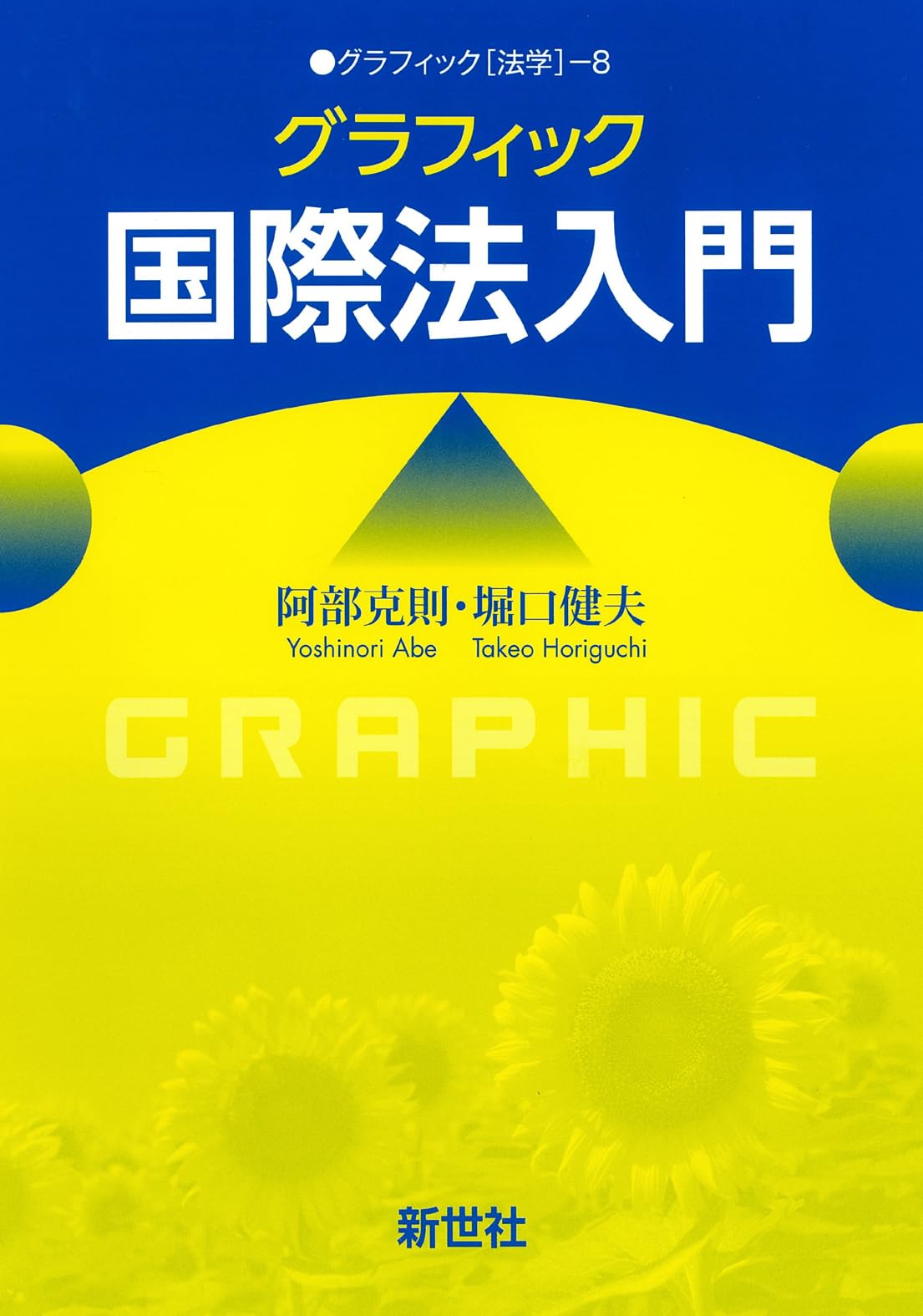 【中古】 貿易入門 国際経済感覚を養うために/有斐閣/村上敦 楽天市場】入門国際貿易の通販