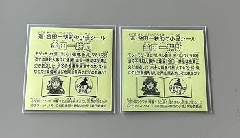 ☆超激レア☆300枚限定シール‼︎ビックリマン 金田一耕助 非売品‼︎チラシ付き‼︎ Amazon.co.jp: 金田一耕助の小径 田治見要蔵 限定シール 岡山