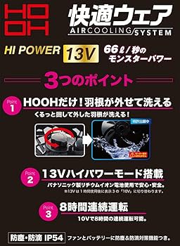 Amazon.co.jp: HOOH 快適ウェア 村上被服 黒ファン＋13V