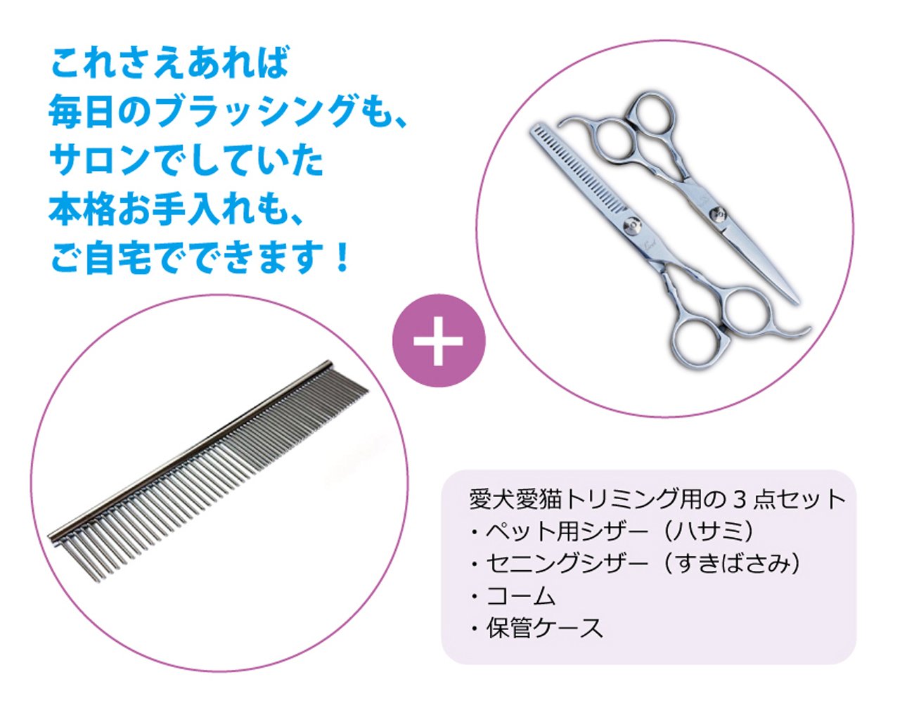 ご自宅で簡単お手入れ！ペット用トリミングシザー（ストレート）プロ用