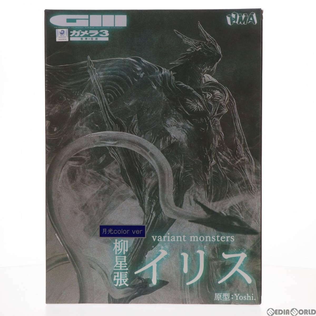 variant monsters ガメラ3 邪神覚醒 柳星張イリス 月光カラー variant monsters ガメラ3 邪神〈イリス〉覚醒 柳星張イリス