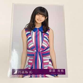乃木坂46 - 乃木坂46斎藤飛鳥いつかできるから今日できる生写真コンプ 61df6gZzAiL._UF350,350_QL50_.jpg