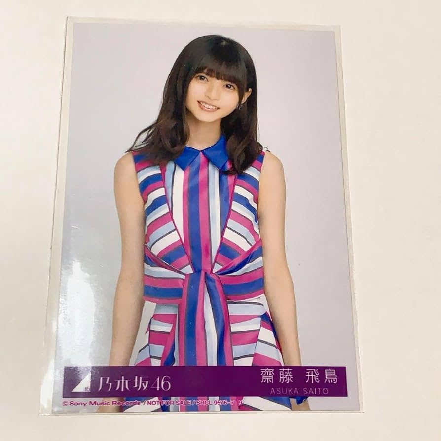 Amazon.co.jp: 乃木坂46 齋藤飛鳥 生写真 いつかできるから今日