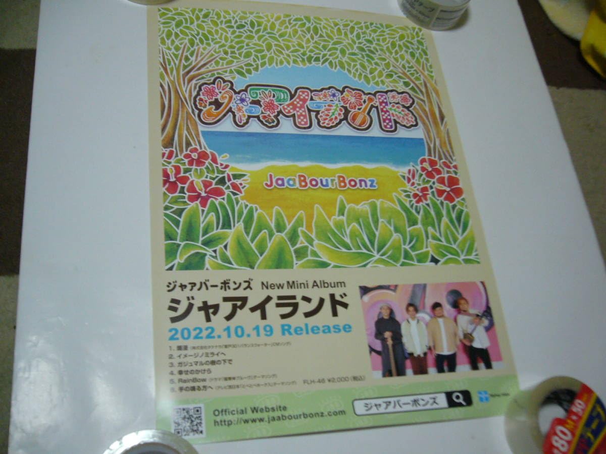 ポスター　ジャアバーボンズ　　JaaBourBonz Amazon.co.jp: ポスター JaaBourBonz ジャアバーボンズ : ホーム