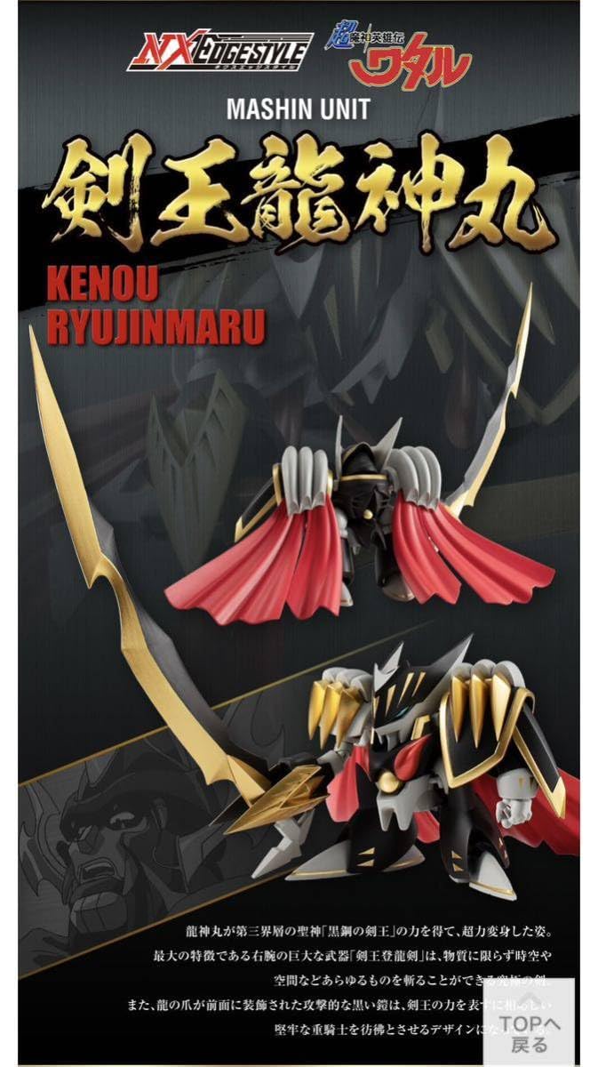 Amazon.co.jp: NXEDGE STYLE 剣王龍神丸 ネクスエッジスタイル 魔神