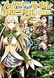 セール中のKindle本8：フェアリーテイル・クロニクル ～空気読まない異世界ライフ～ 4 