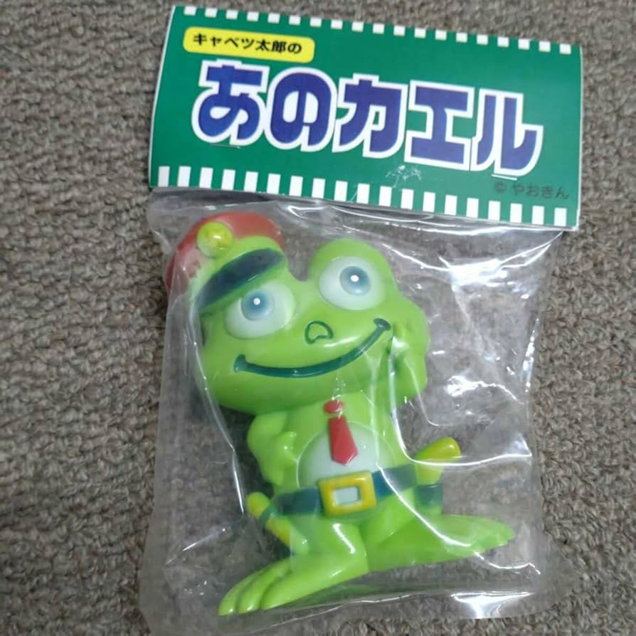 丸八玩具　やおきん　キャベツ太郎　あのカエル　ソフビ 丸八玩具 ワンフェス 当日版権 ソフビ あのカエル キャベツ太郎