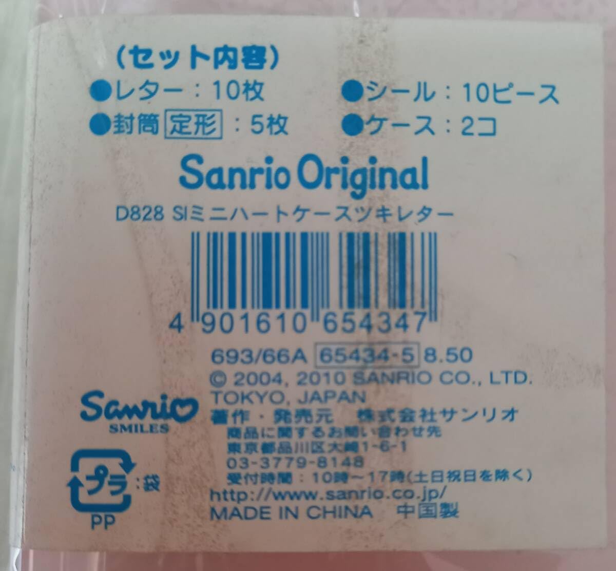 シュガーバニーズ 文房具等 ケース レターセット シール マスコット グラス Amazon.co.jp: サンリオ(SANRIO) サンリオ レターセット シュガー
