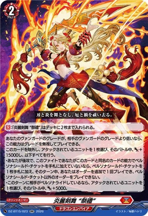 Amazon.co.jp: ヴァンガード 虚影襲雷 炎麗剣舞 “祭禮”(RR) DZ-BT15