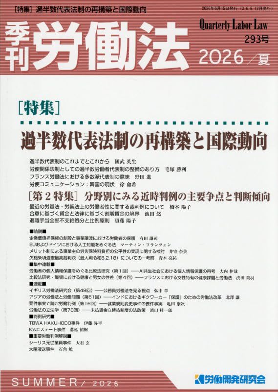 Amazon.co.jp: 季刊労働法 (07号) : 本