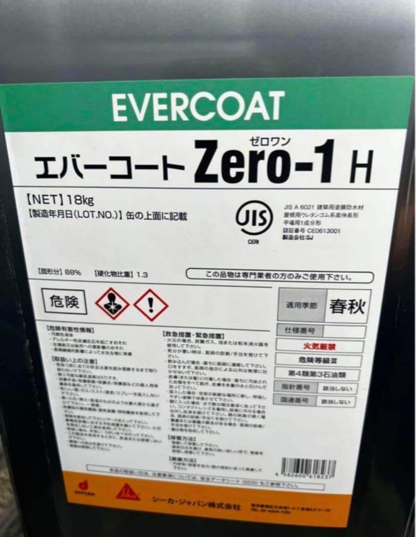 エバーコート zero1-h EVERCOAT Zero-1 H 直接手渡し可能☆ダイ