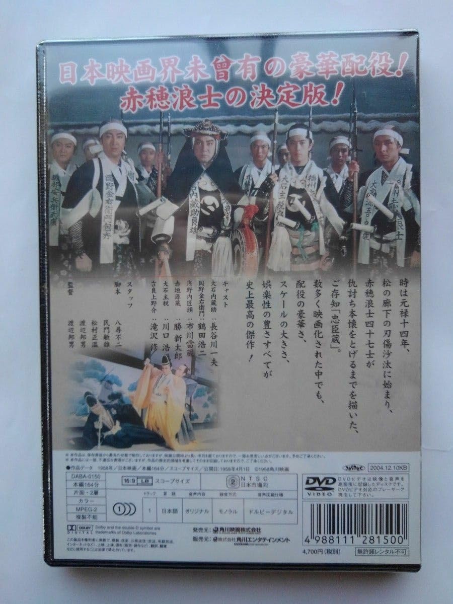 Amazon.co.jp: 忠臣蔵 長谷川一夫主演 DVD : おもちゃ