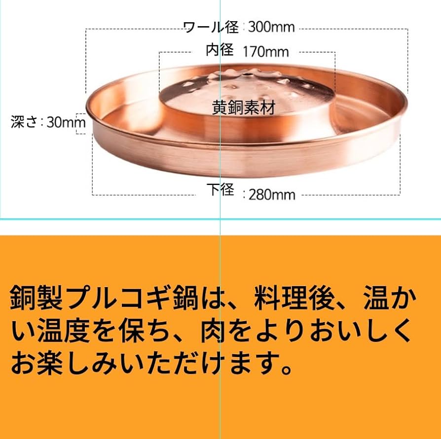 Amazon.co.jp: 韓国 ブルコギ鍋 内径30cm 100% 手作り製作, 焼肉 鍋用