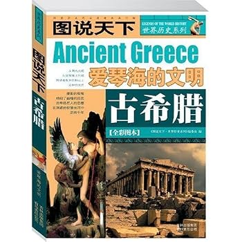 Paperback Ancient Greece: civilization of Aegean Sea (illustrated version) (Chinese Edition) [Chinese] Book