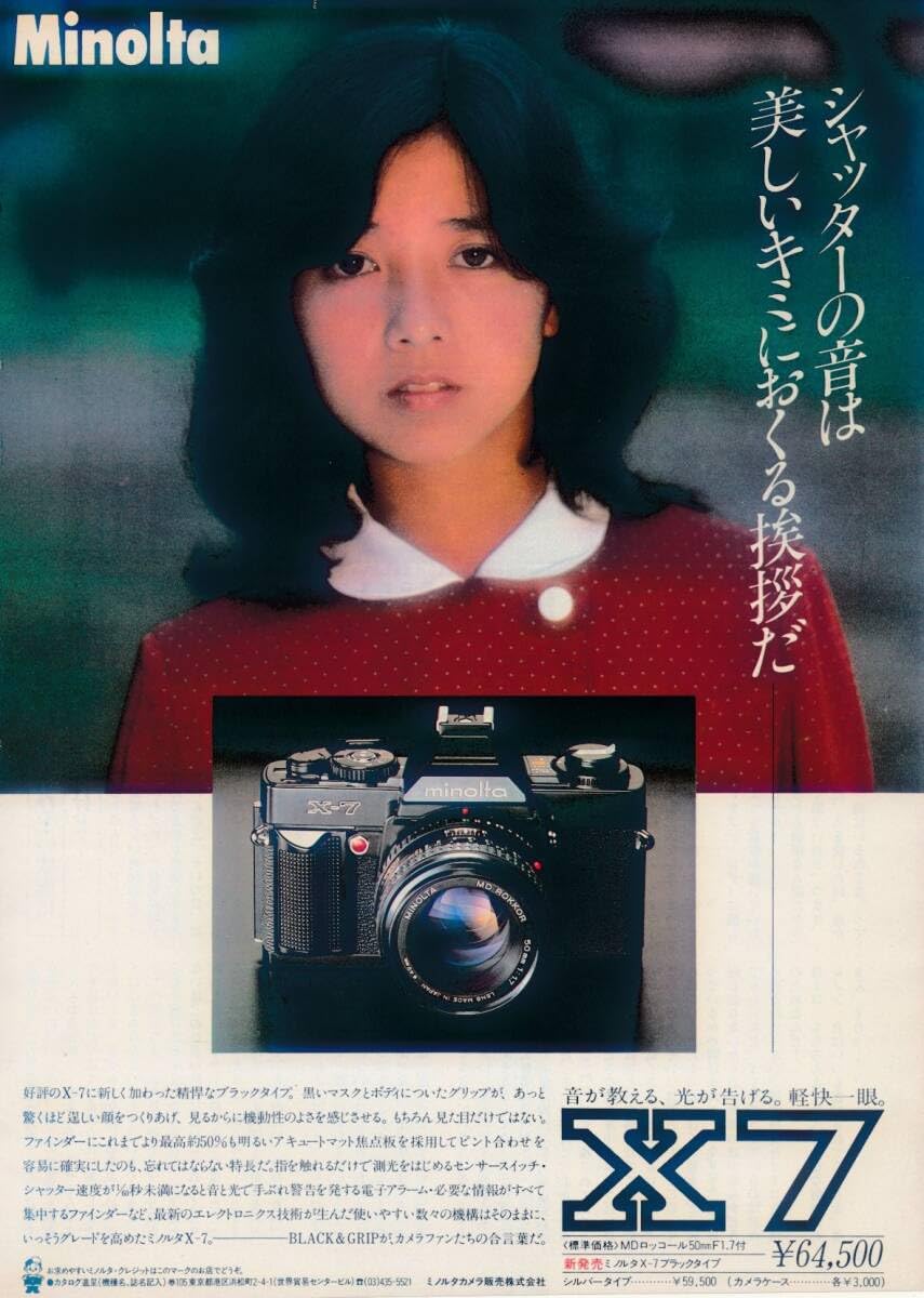 宮崎美子 MINOLTA ミノルタ X7 B2ポスターA