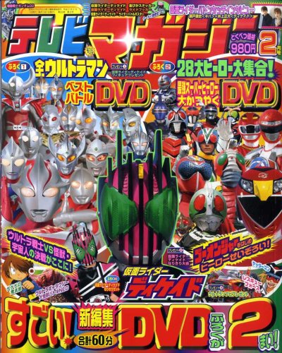 テレビマガジン 09年 02月号 雑誌 本 通販 Amazon