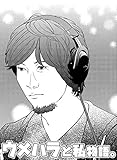 ウメハラと私物語