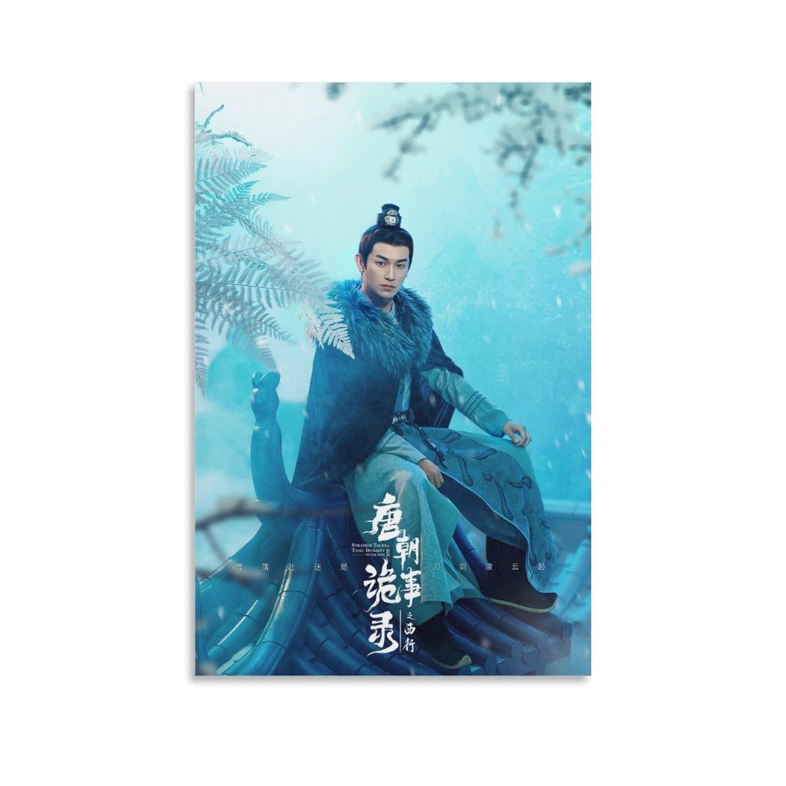 Amazon.co.jp: 中国俳優ポスターの楊旭文ヤン・シューウェン唐朝詭事録