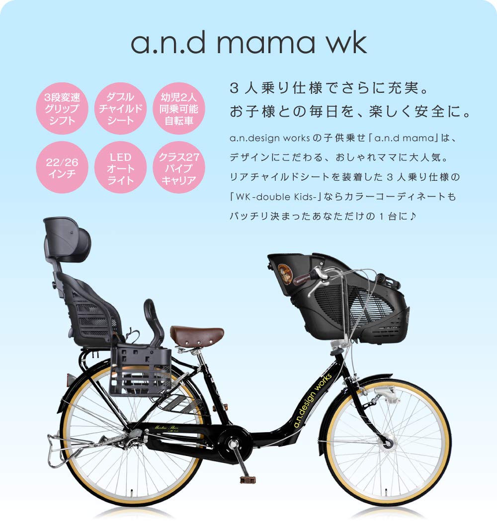 a.n.design ブラック 3人乗り OGK 3段ギア